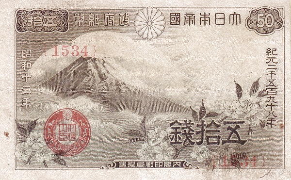 Япония, 50 сен, 1938г.
