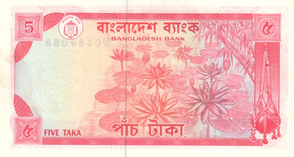 Бангладеш, 5 така, ND (1972г.)