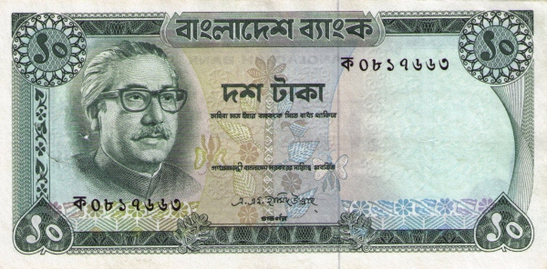 Бангладеш, 10 така, ND (1972г.)