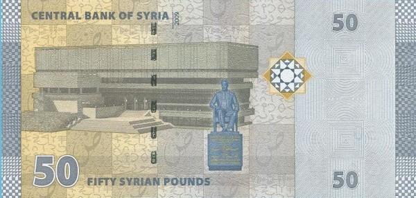 Сирия, 50 фунтов, 2009г.*
