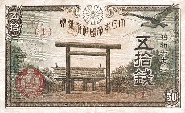 Япония, 50 сен, 1942г.