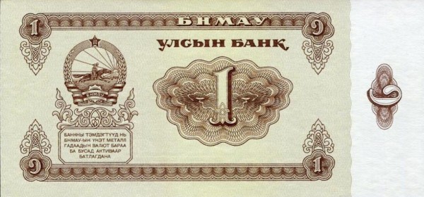 Монголия, 1 тугрик, 1983г.*