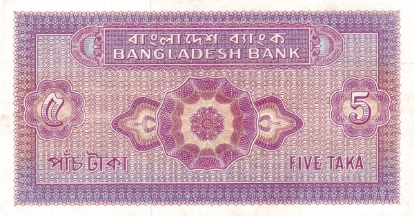 Бангладеш, 5 така, ND (1972г.)