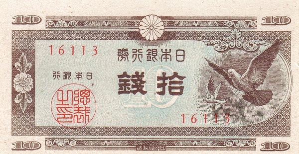 Япония, 10 сен, ND (1947г.)