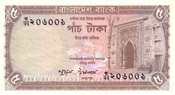 Бангладеш, 5 така, ND (1978г.)