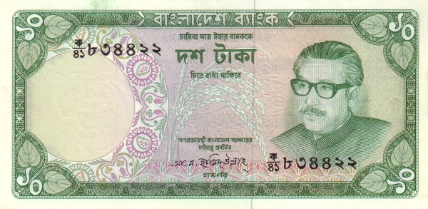 Бангладеш, 10 така, ND (1973г.)