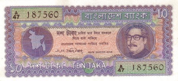 Бангладеш, 10 така, ND (1972г.)