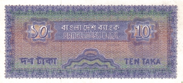 Бангладеш, 10 така, ND (1972г.)