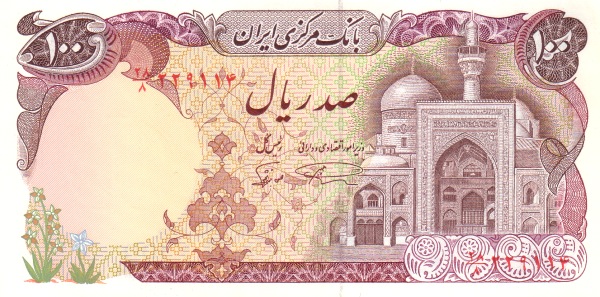 Иран, 100 риалов, ND (1982г.)
