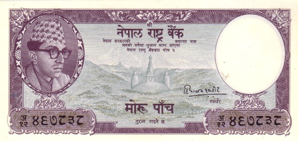 Непал, 5 мохру/рупий, ND (1956-1961г.г.)