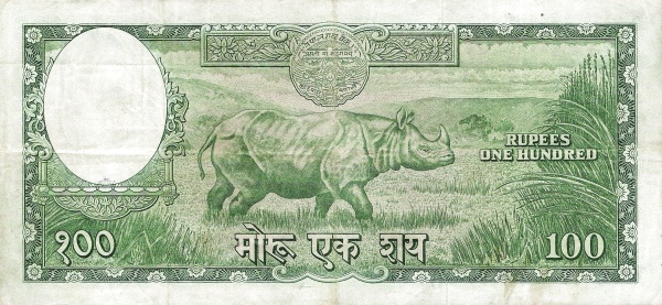 Непал, 100 мохру/рупий, ND (1956-1961г.г.)