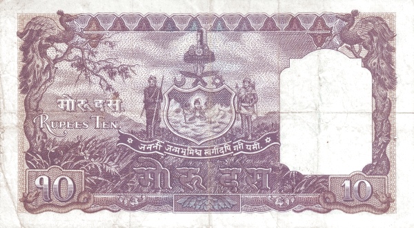 Непал, 10 мохру/рупий, ND (1948г.)