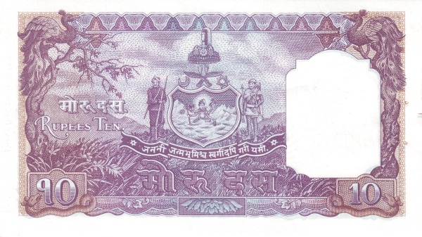 Непал, 10 мохру/рупий, ND (1953-1956г.г.)