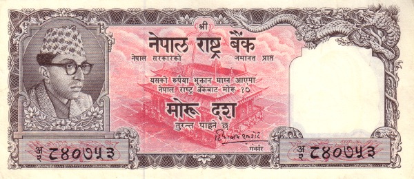 Непал, 10 мохру/рупий, ND (1956-1961г.г.)