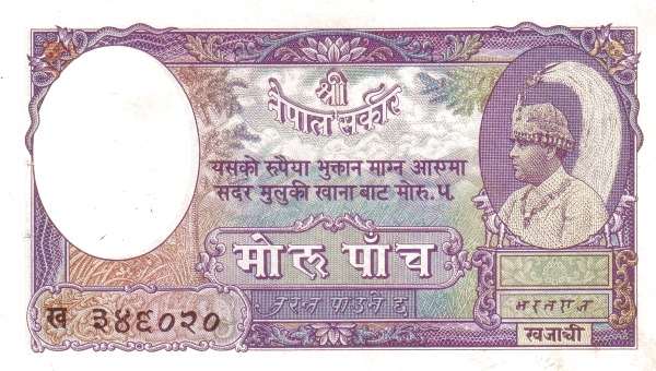 Непал, 5 мохру/рупий, ND (1948г.)