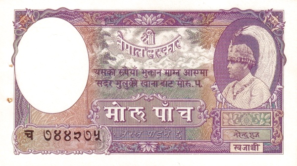 Непал, 5 мохру/рупий, ND (1953-1956г.г.)