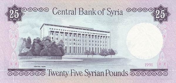 Сирия, 25 фунтов, 1991г.