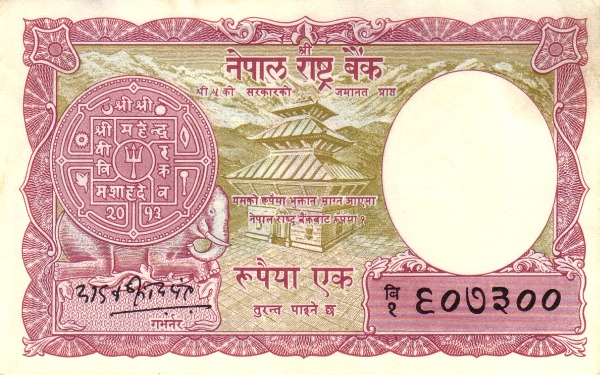 Непал, 1 рупия, ND (1961-1965г.г.)