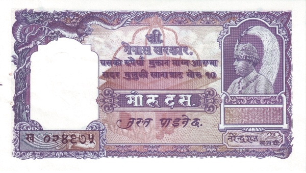 Непал, 10 мохру/рупий, ND (1953-1956г.г.)