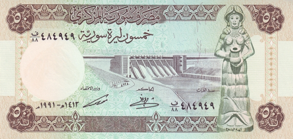 Сирия, 50 фунтов, 1991г.