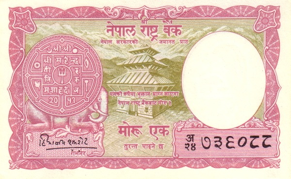 Непал, 1 мохру/рупия, ND (1956-1961г.г.)