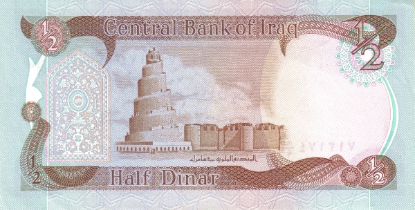 Ирак, 1/2 динара, 1985г.