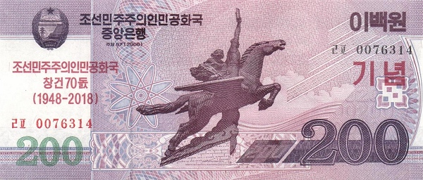 Северная Корея, 200 вон, 2018г. (2008г.)