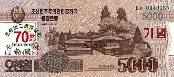 Северная Корея, 5000 вон, 2019г. (2013г.)