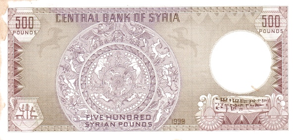 Сирия, 500 фунтов, 1992г.