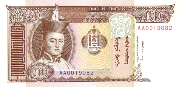 Монголия, 50 тугриков, ND (1993г.)