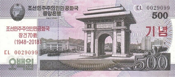 Северная Корея, 500 вон, 2018г. (2008г.)