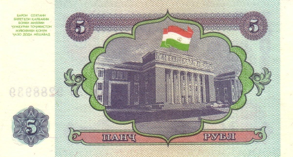 Таджикистан, 5 рублей, 1994г.