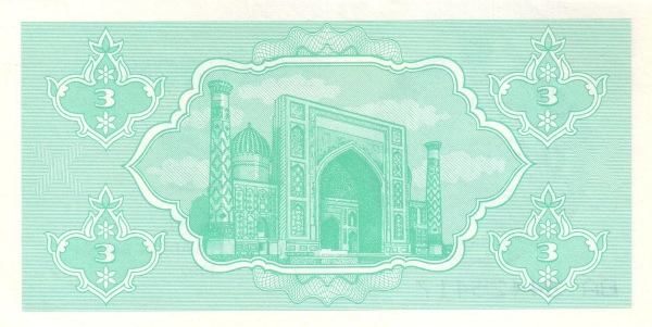 Узбекистан, 3 сум, 1992г.