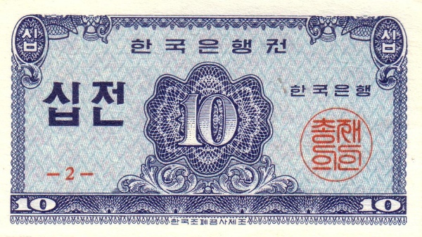 Южная Корея, 10 чон, 1962г.