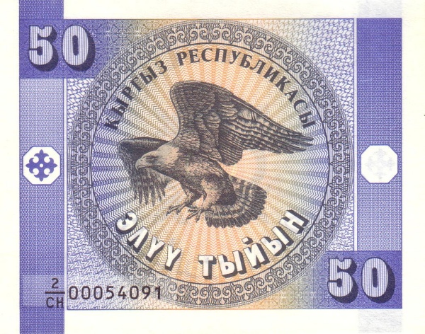 Киргизия, 50 тыйын, ND (1993г.)