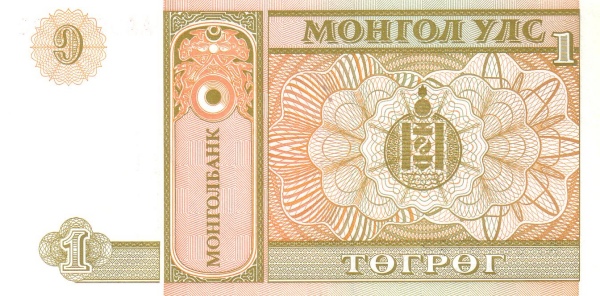 Монголия, 1 тугрик, ND (1993г.)