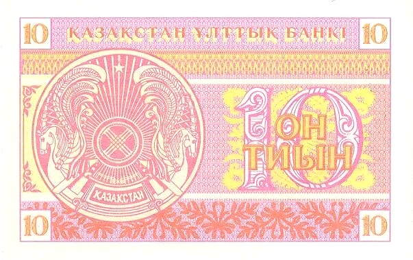 Казахстан, 10 тиын, 1993г.