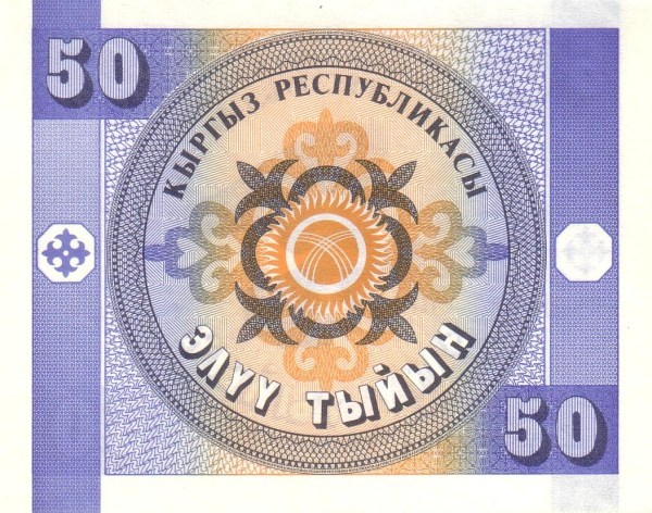 Киргизия, 50 тыйын, ND (1993г.)