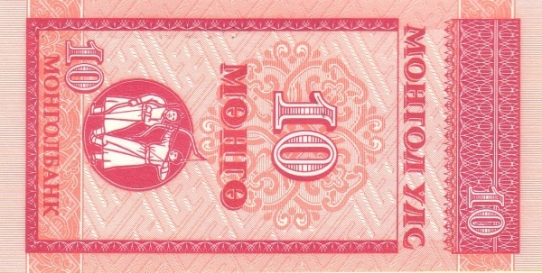 Монголия, 10 мунгу, ND (1993г.)