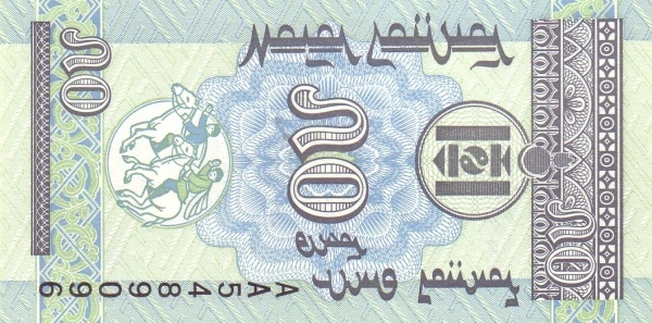 Монголия, 50 мунгу, ND (1993г.)