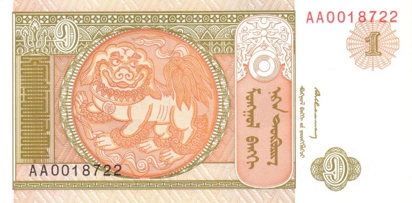 Монголия, 1 тугрик, ND (1993г.)