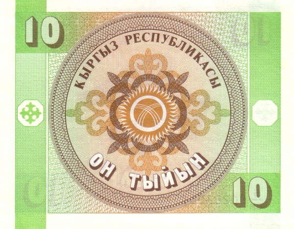 Киргизия, 10 тыйын, ND (1993г.)
