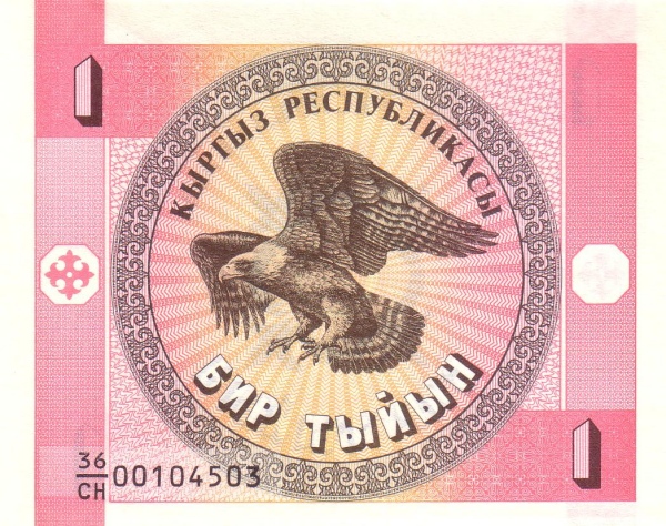 Киргизия, 1 тыйын, ND (1993г.)