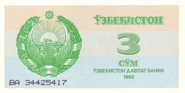 Узбекистан, 3 сум, 1992г.