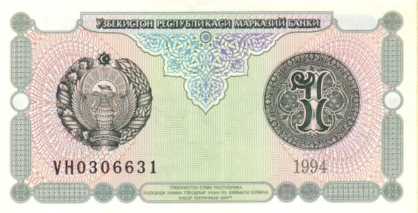 Узбекистан, 1 сум, 1994г.