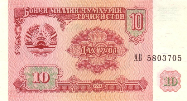 Таджикистан, 10 рублей, 1994г.