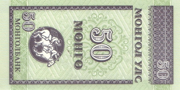Монголия, 50 мунгу, ND (1993г.)
