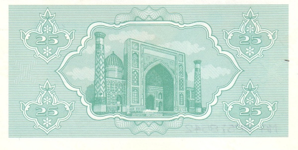 Узбекистан, 25 сум, 1992г.