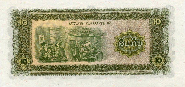 Лаос, 10 кип, ND (1979г.)