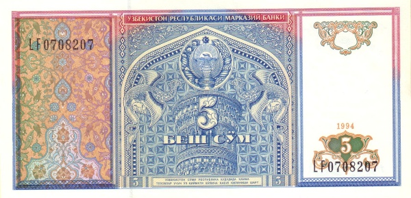Узбекистан, 5 сум, 1994г.